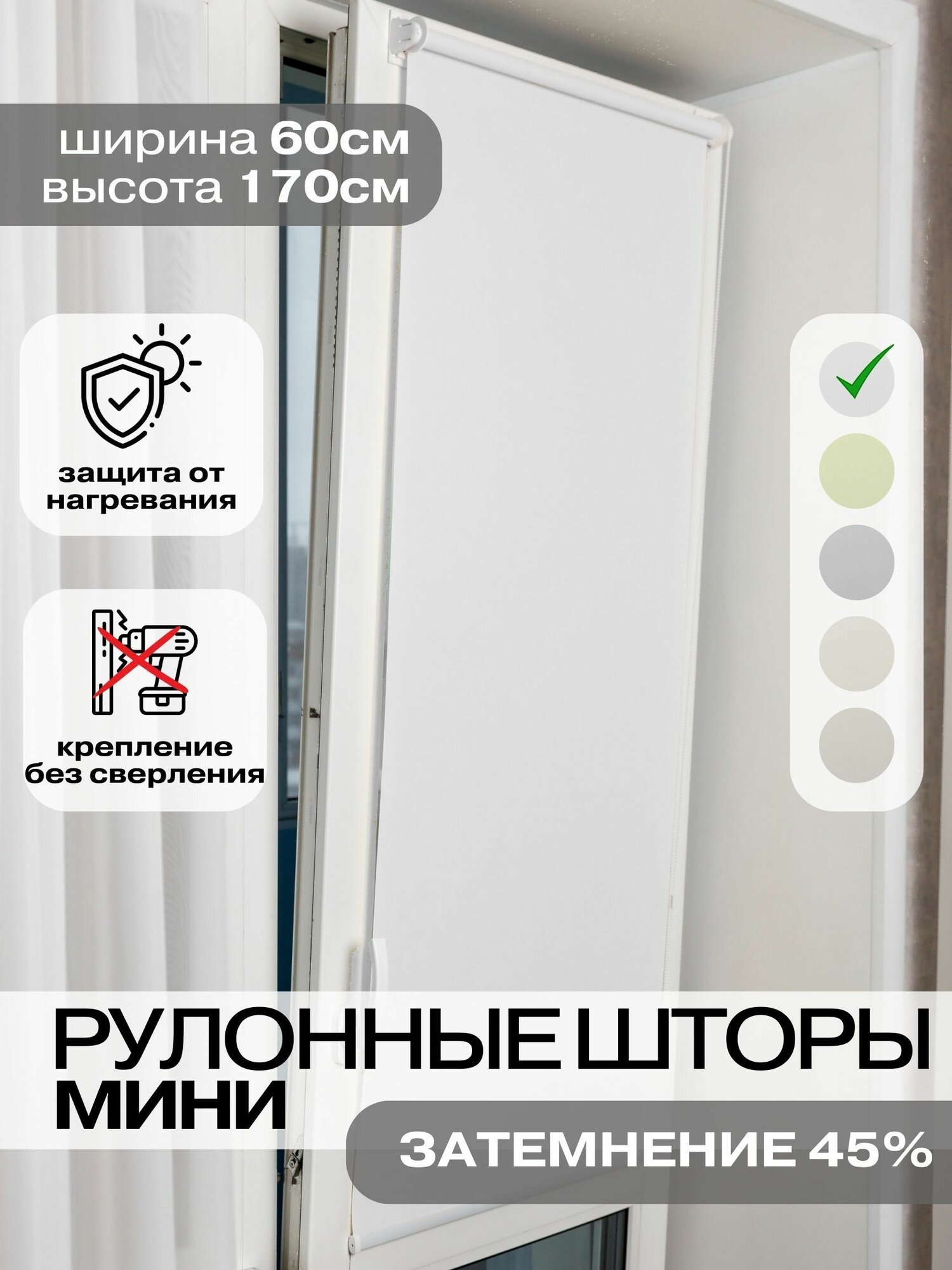 Рулонные шторы на окна белые не блэкаут жалюзи на окна рулонные 60х170см Roll Life