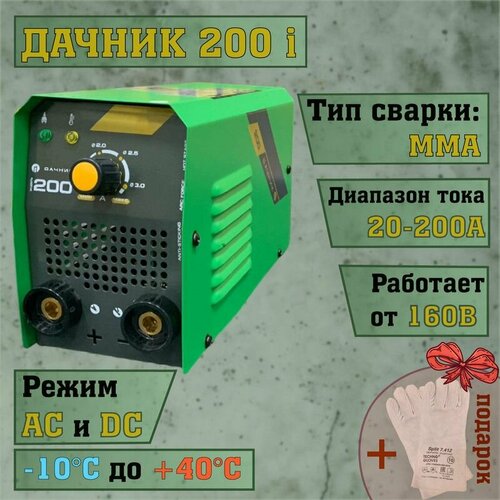 Сварочный инверторный аппарат дачник 200i c ремнем краги Сварочник с проводами 4400₽
