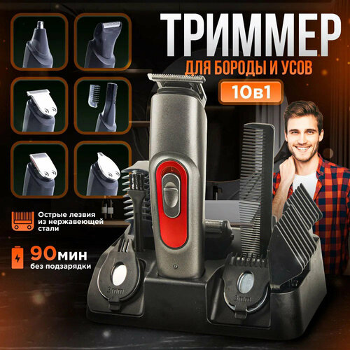 Триммер для стрижки 10 в 1 триммер для волос многофункциональный набор для волос стайлинга машинка для стрижки волос бороды и усовсалоннаядомашняяуход за волосамидля дома 2499₽