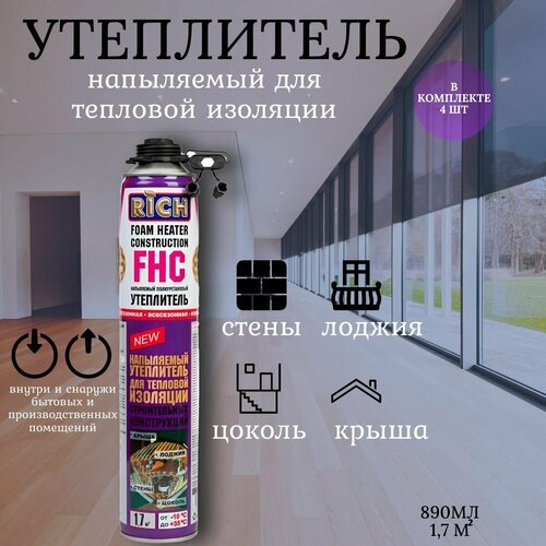 Утеплитель напыляемый для теплоизоляции 4шт