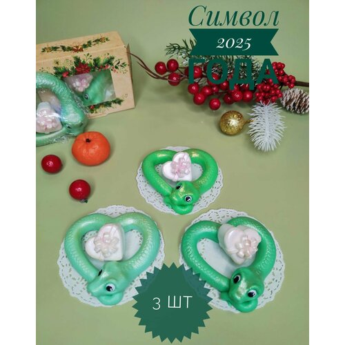 Мыло ручной работы Символ года 2025 Змея с подарком3 шт 750₽