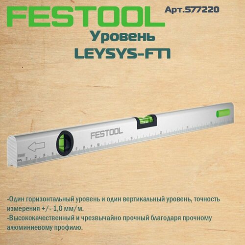 Уровень строительный 14000₽