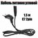 Кабель питания сетевой C7 1.5м Орбита OT-ELS09 Черный