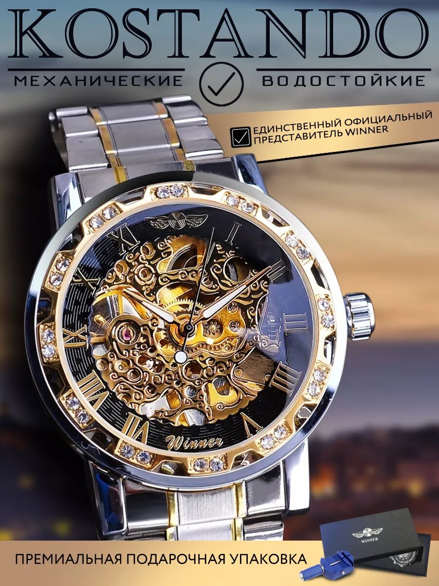 Наручные часы KOSTANDO 