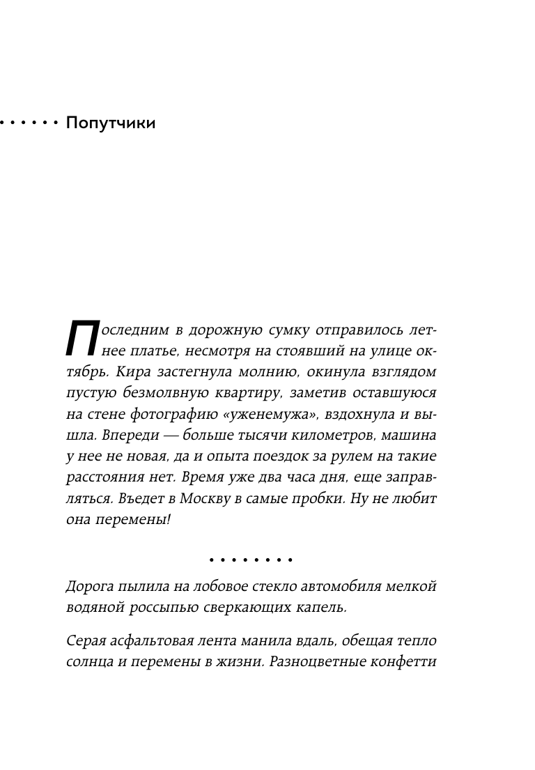 Танец стрекоз. Найди свою дорогу к счастью (сборник рассказов) - фото №15