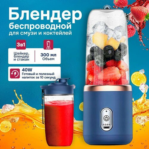 Портативный блендер-измельчитель-шейкер для спортивного питания 800₽