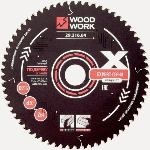 Изображение товара Диск пильный Woodwork 29.216.64,216x2,8/1,8x30 Z=64 A=-5