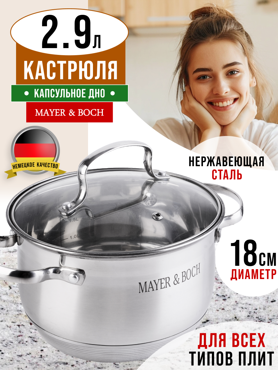 фото Кастрюля MAYER&BOCH 30947, 2,9 л из нержавеющей стали со стеклянной крышкой