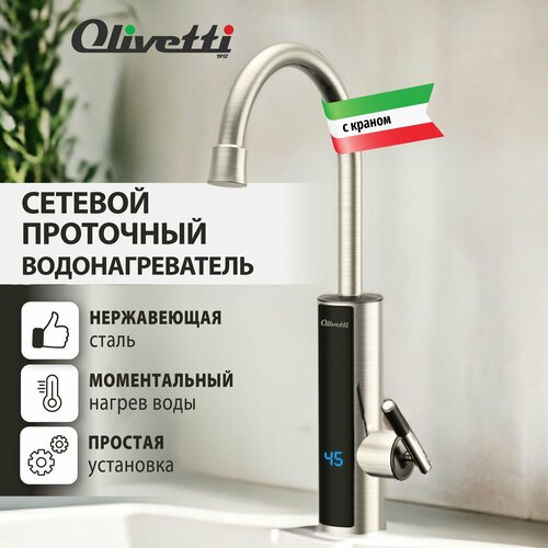 Водонагреватель проточный с краном OLIVETTI OL-WH4052SS электрический с LED дисплеем и регулировкой температуры от 30 до 60 градусов быстрый нагрев защита от перегрева 3813₽