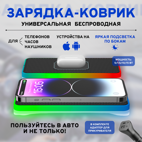 Беспроводная зарядка для iphone, samsung C1PRO-S (ЗАР) с адаптером в прикуриватель, автомобильное зарядное устройство с подстветкой по бокам