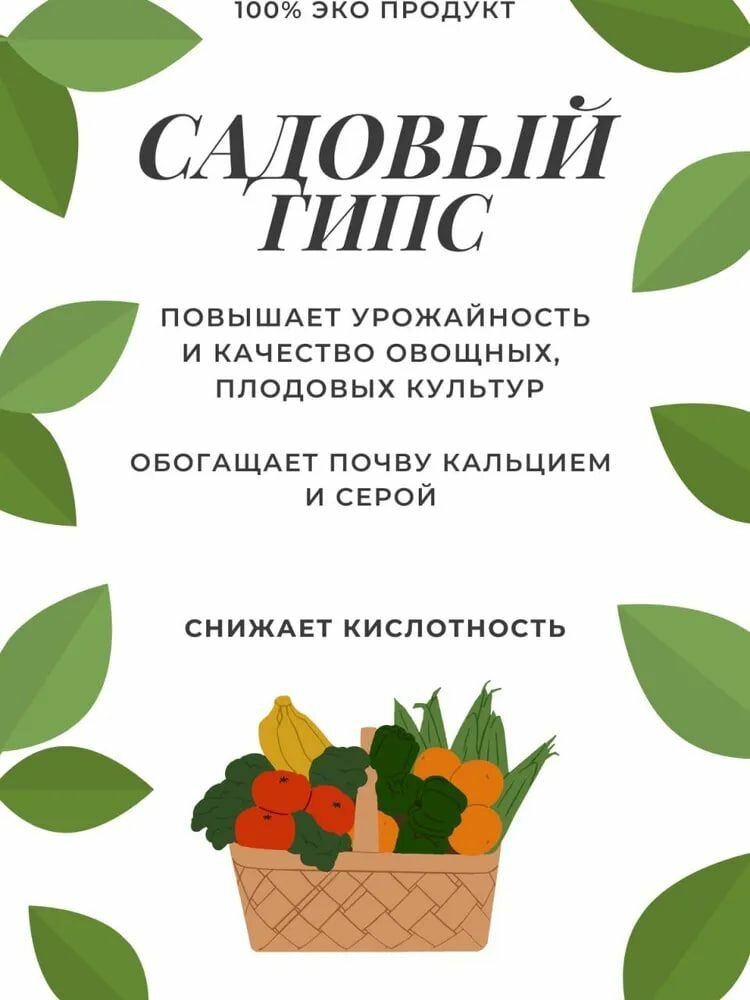 Гипс для раскисления почвы купить — купить по низкой цене на Яндекс Маркете