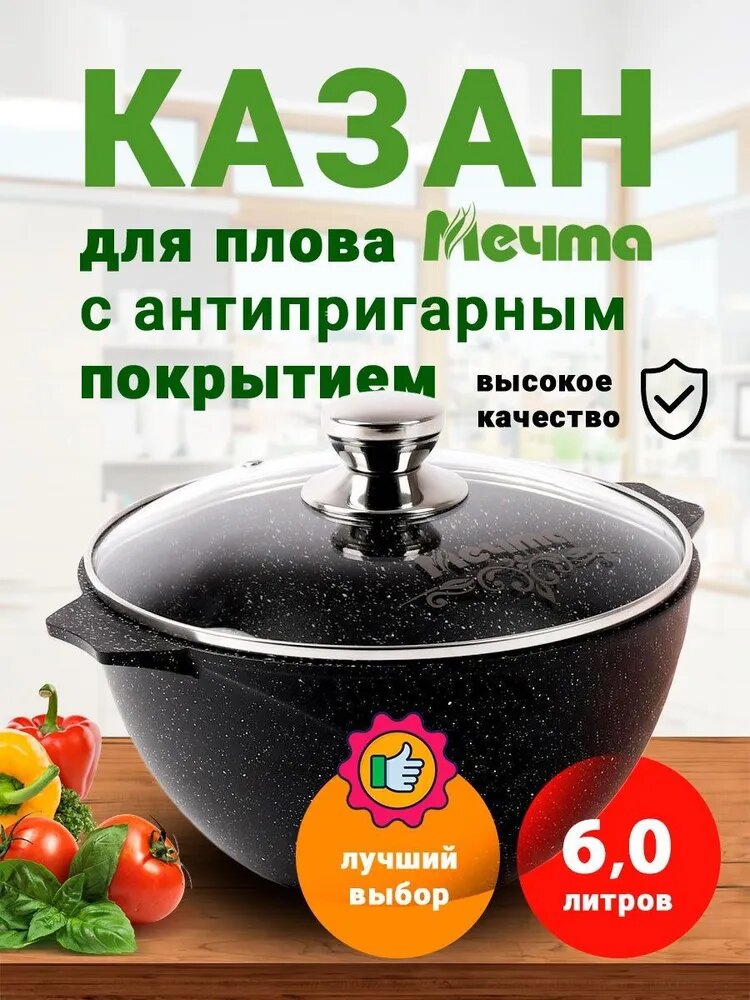 фото Казан для плова Мечта 4 л АП Гранит black