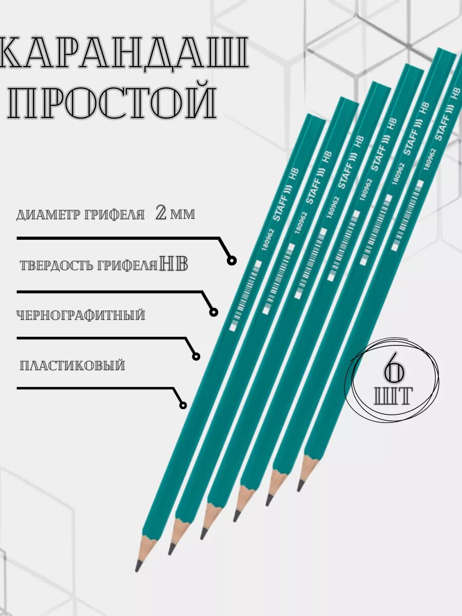 Карандаш STAFF "Простой", чернографитный, шестигранный, твердость HB, пластик, 6 штук
