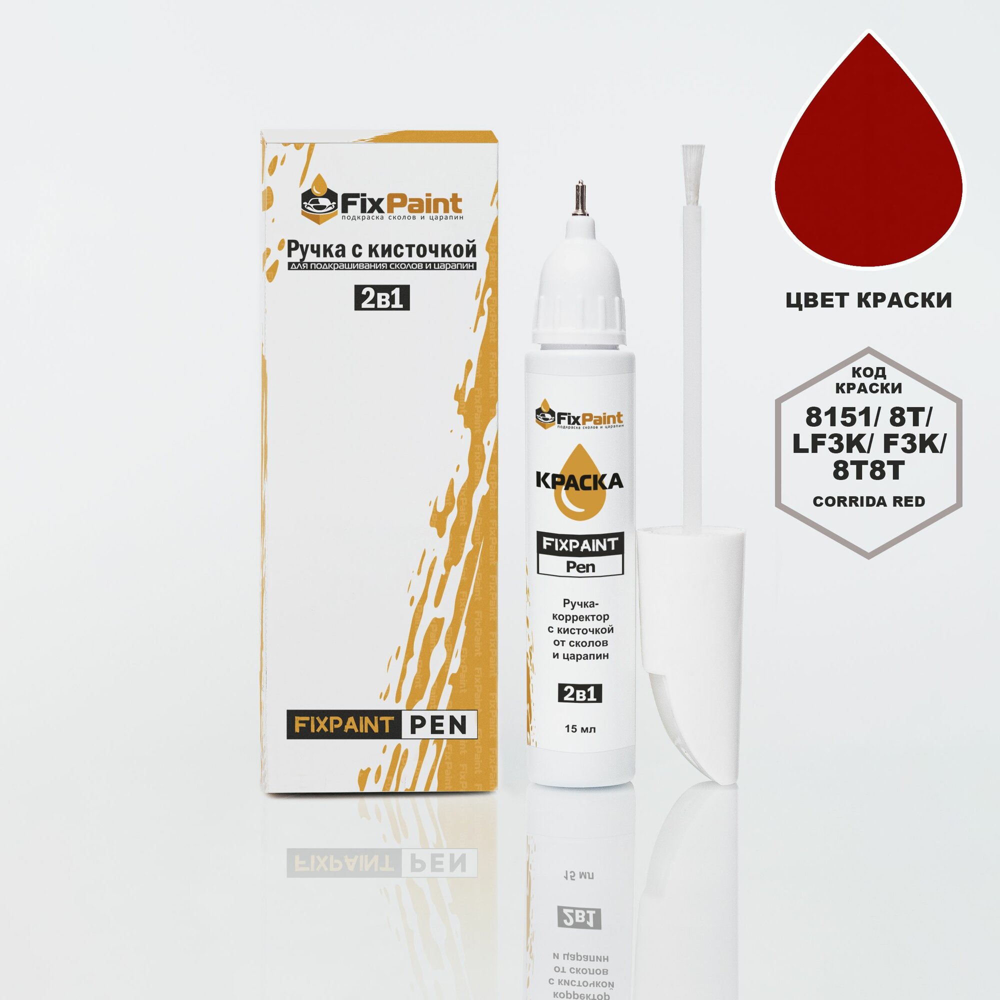 Подкраска SKODA, код 8151, 8T, CORRIDA RED, ручка-корректор с кисточкой 2 в 1 FixPaint Pen 15 мл, эмаль для ремонта сколов и царапин
