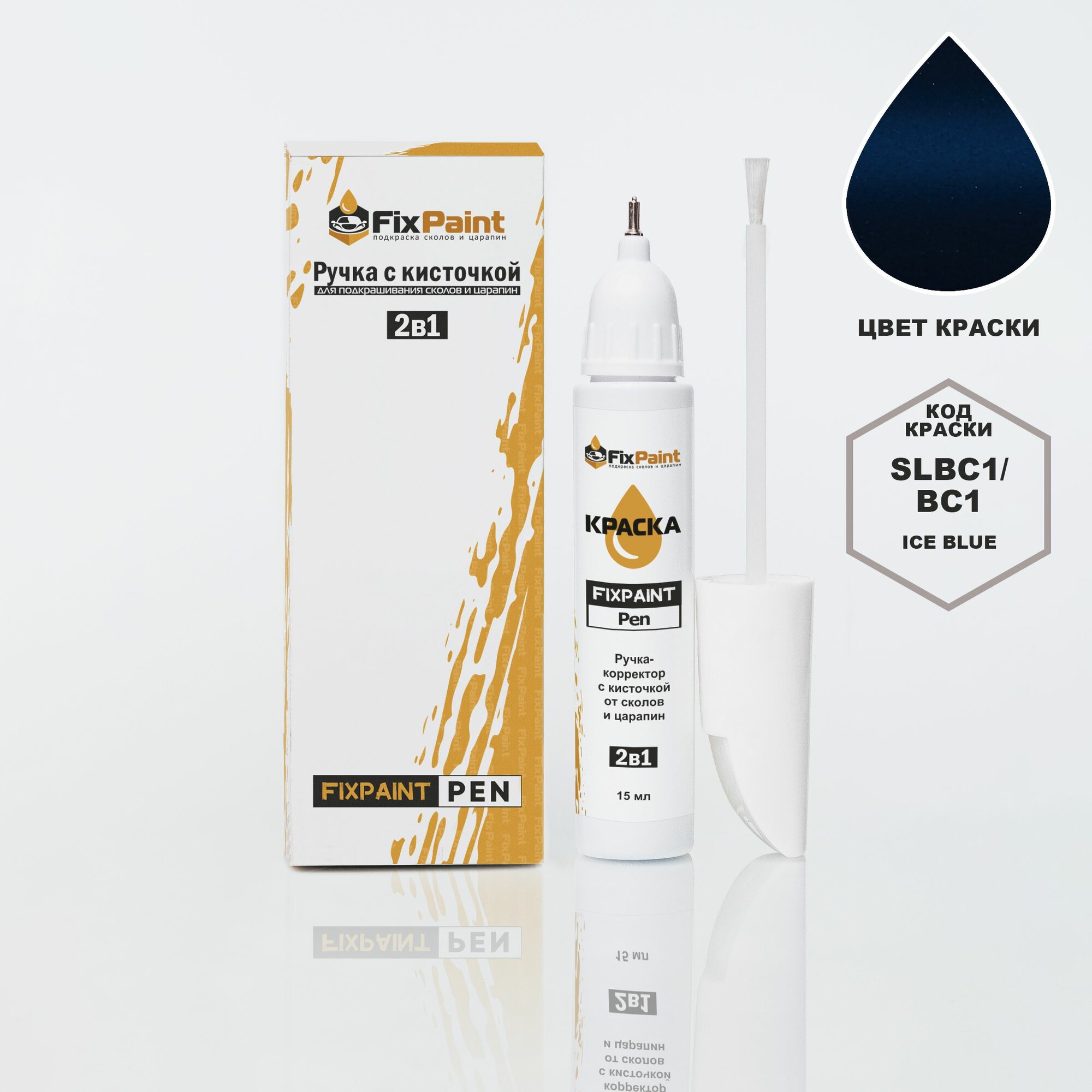 Подкраска CHANGAN ZHI XIANG, код SLBC1, BC1, Ice Blue, ручка-корректор с кисточкой 2 в 1 FixPaint Pen 15 мл, эмаль для ремонта сколов и царапин