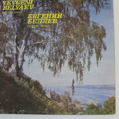 Виниловая пластинка Евгений Беляев - Русские песни