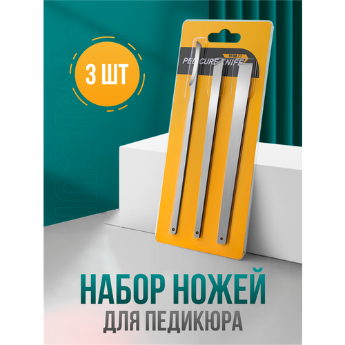 Набор ножей для педикюра, нож скребок для педикюра / маникюра