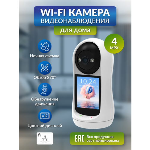 Умная Wi-Fi камера видеоняня двухсторонняя видеосвязь ночное видение микрофон 4МП iCSee 3876₽