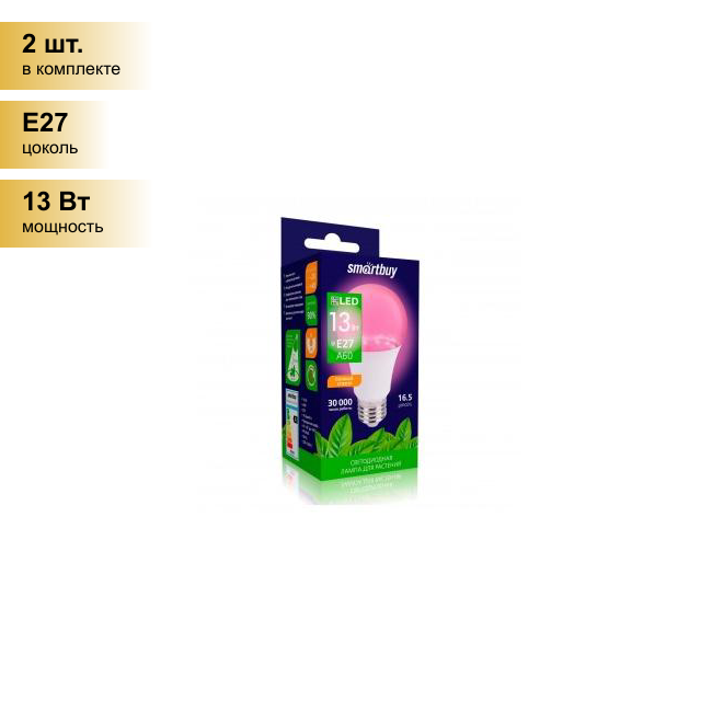 (2 шт.) Светодиодная лампочка Smartbuy FITO св/д лампа для растений E27 13W фито, красно-синий, 16,5 мкмоль/cSBL-A60-13-fito-E27 . Цоколь E27