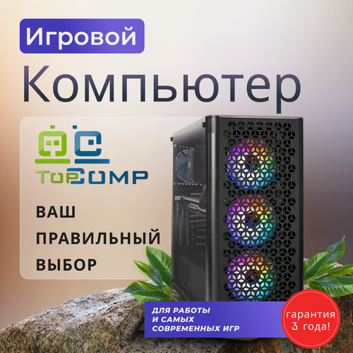 Изображение товара Системный блок TopComp MG 51995896 AMD Ryzen 5 5600 /Amd A520 /16 Гб /SSD256 Гб /HDD2000 Гб /NVIDIA GeForce RTX 3060 /Win10 pro