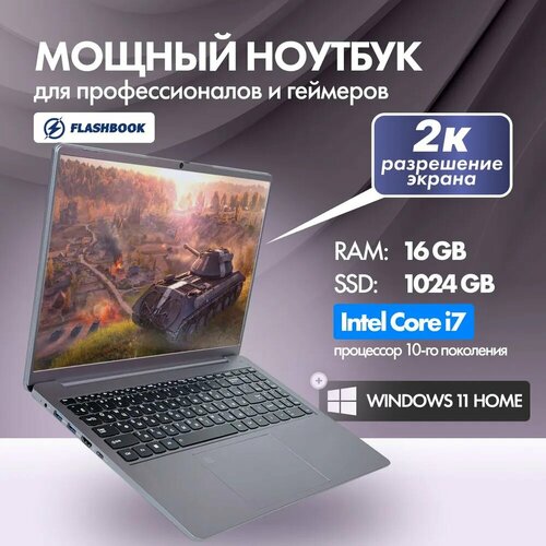 Ноутбук FlashBook 159 Intel Core i7-1065G7 RAM 16 ГБ SSD 1024 ГБ Intel Iris Plus Graphics G7 Windows Home серебристый Русская раскладка 50800₽