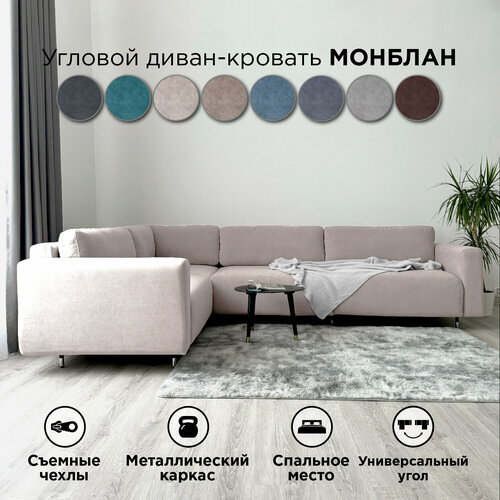 фото Угловой диван-кровать redsofa монблан 310см teddi 01. раскладной диван со съемными чехлами редсофа, для дома и офиса