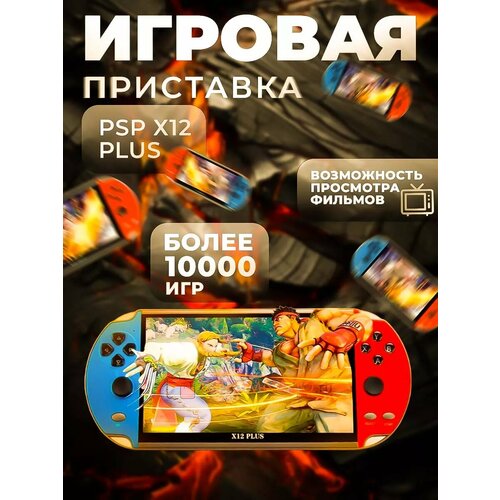 Игровая консоль приставка Х12 Plus 5750₽