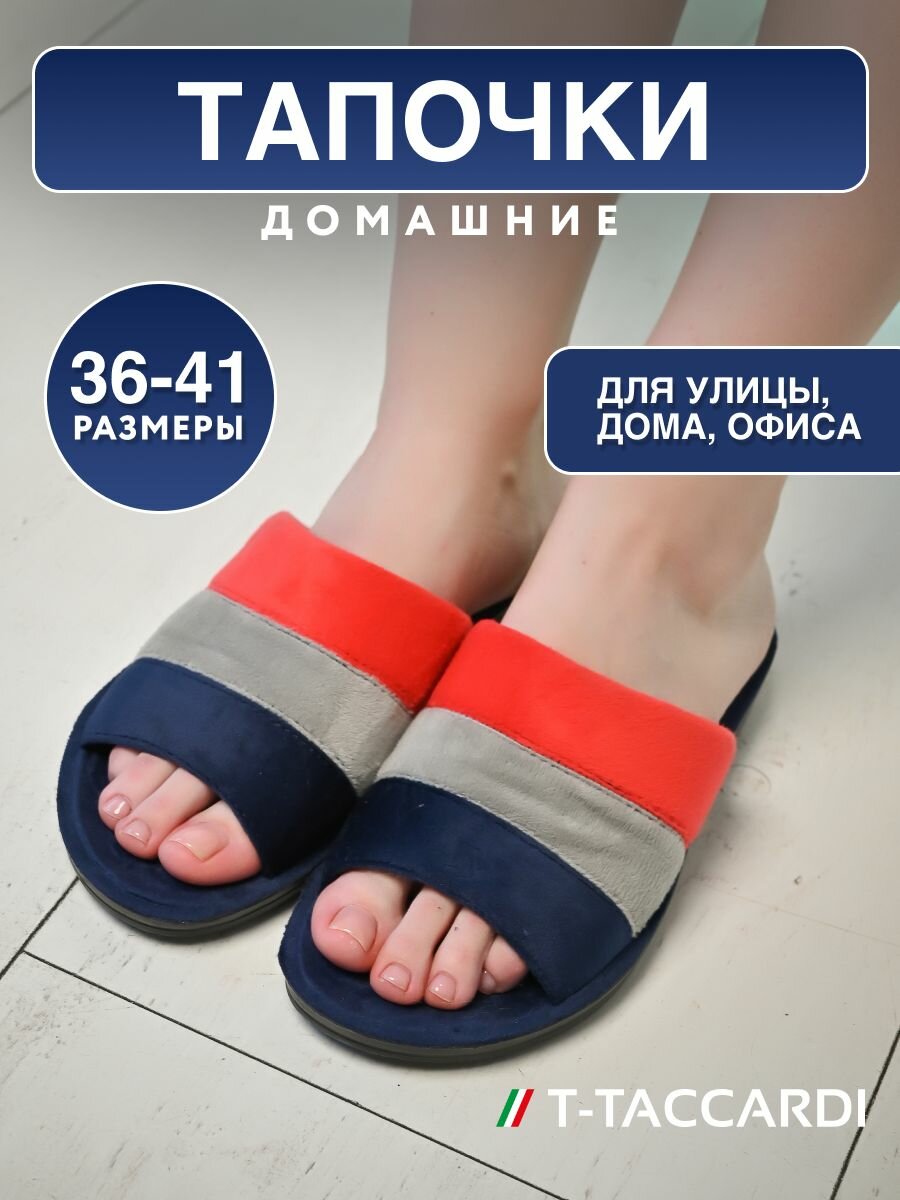 Женские Тапочки T.TACCARDI размер 40 цвет разноцветный