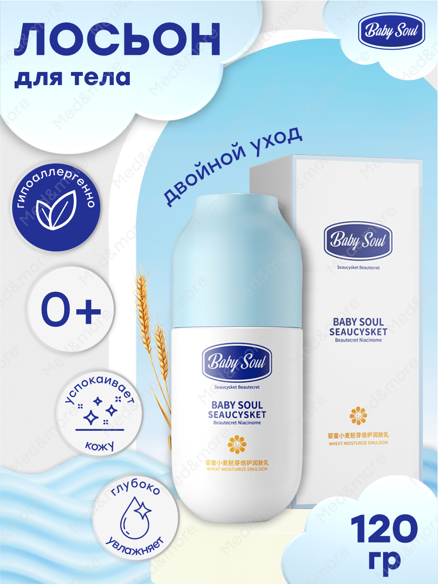 Увлажняющий лосьон для тела KIDS FLOWER Двойной уход с экстрактом зародышей пшеницы 120 гр
