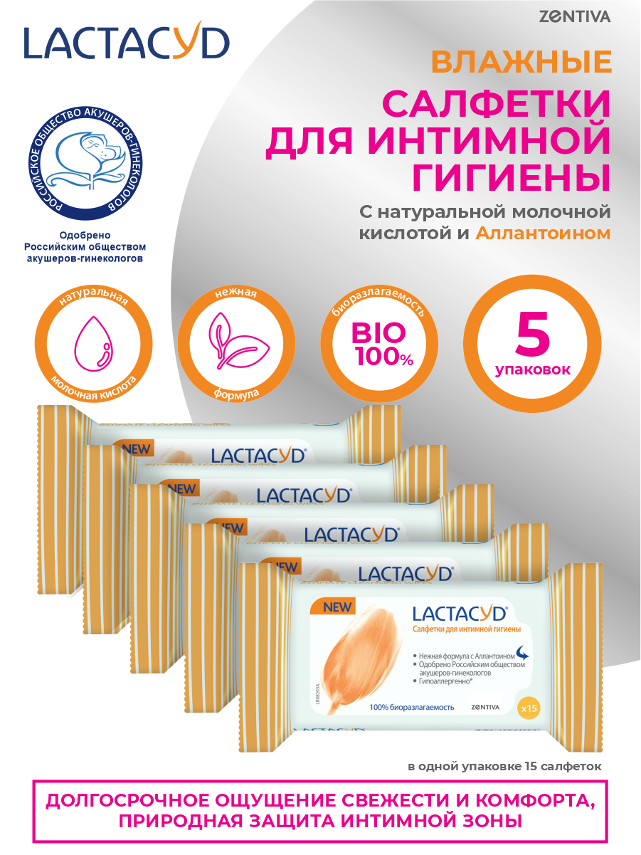 Салфетки LACTACYD для интимной гигиены 15 шт. в упаковке х 5 шт.