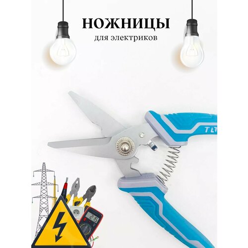 Ножницы для электриков 561₽