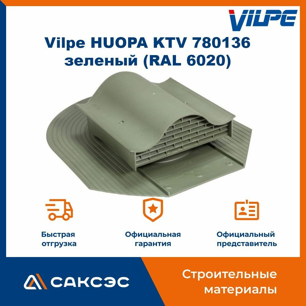 Кровельный вентиль Vilpe HUOPA KTV 780136 зеленый (RAL 6020) / вентиляция для мягкой кровли