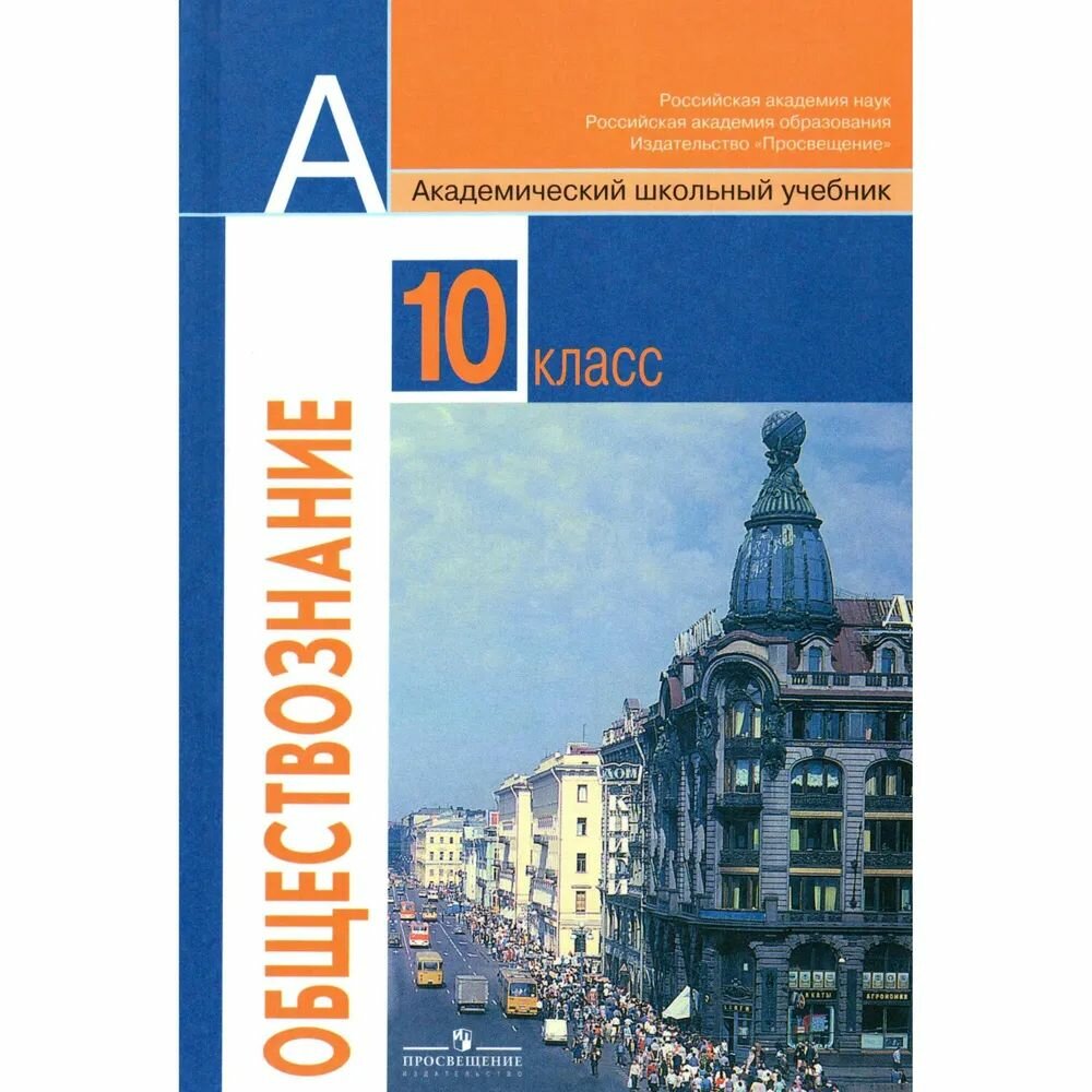 Обществознание...