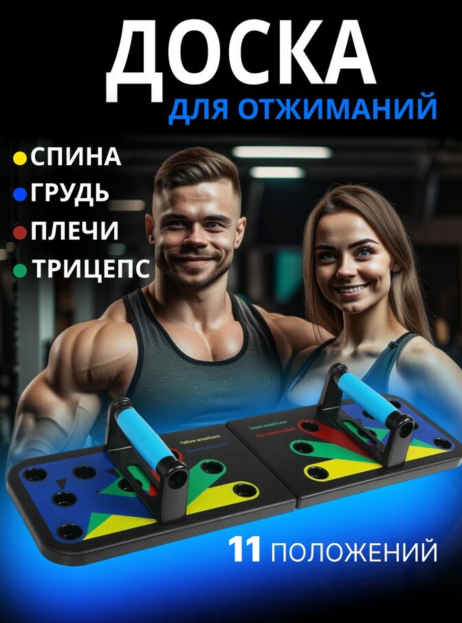 Платформа для отжиманий Foldable Push Up Board складная, с разным хватом
