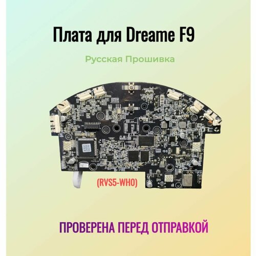 Материнская плата Dreame F9 RVS5-WH0 5500₽