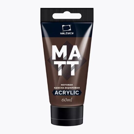 Краска акриловая Малевичъ матовая  туба 60 мл коричневая