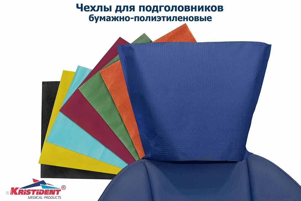 Изделия медицинские одноразовые для защиты пациента чехлы для подголовников бумажно-полиэтиленовые поштучно, 100 шт (33 х 26,5 см)