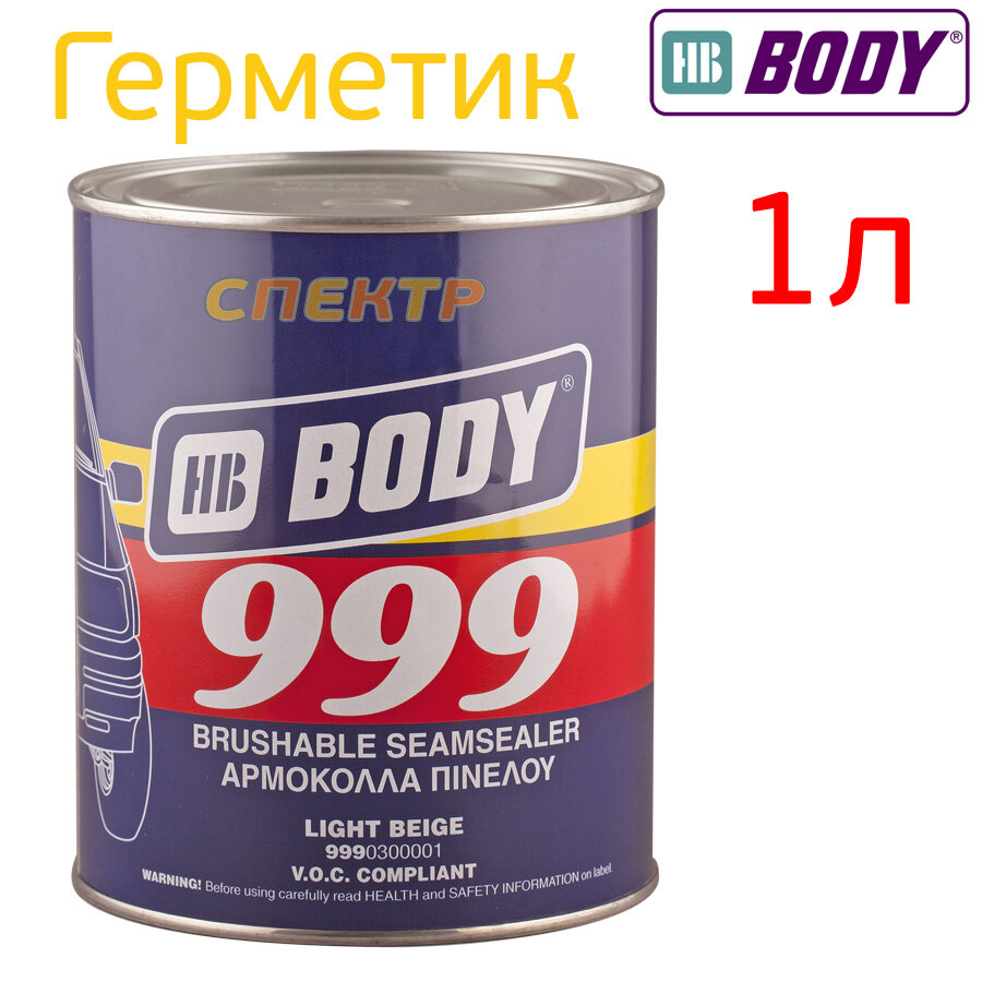 Герметик кистевой Body 999 (1кг) в банке шовный под кисть