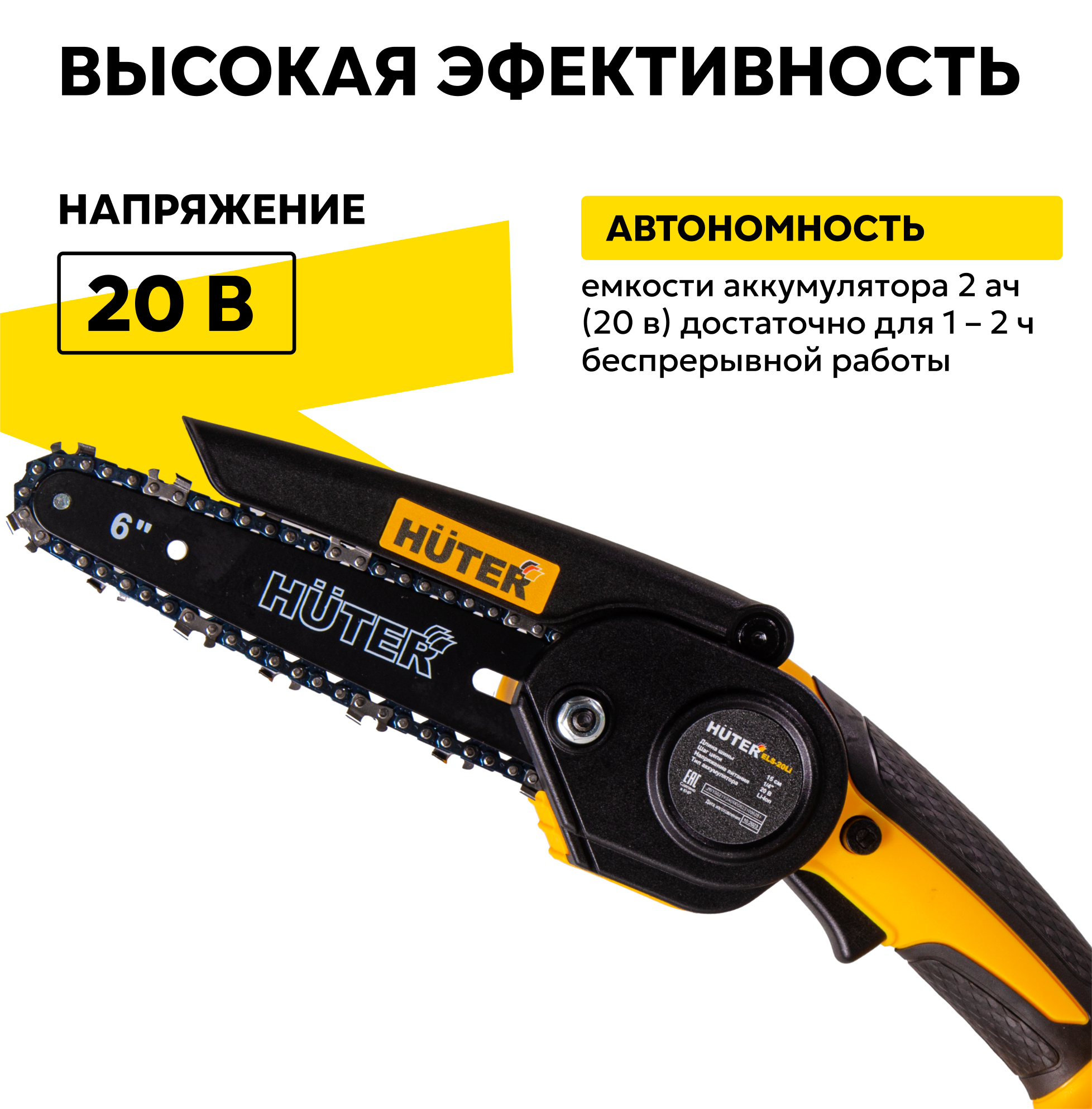 Изображение Электропила аккумуляторная ELS-36/2 Li Huter (1акб в комплекте)