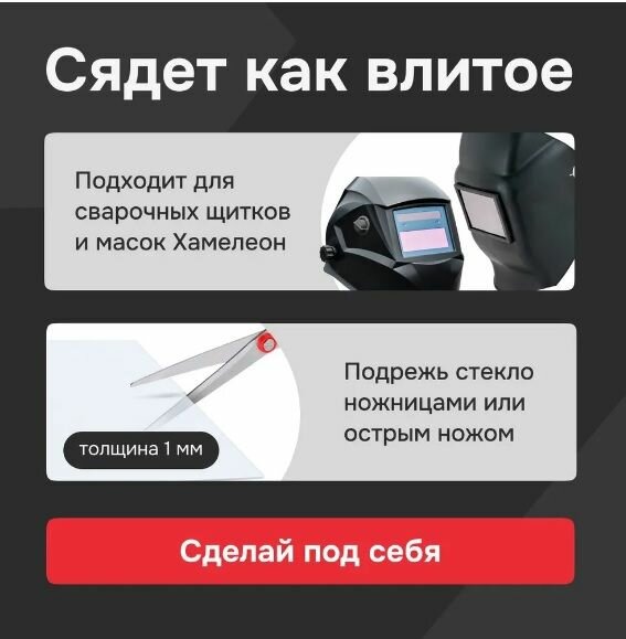 Светофильтры И Стекла Для Сварочных Масок Стекло внешнее защитное для сварочной маски 115х86 мм поликарбонат (10 шт) DIAS