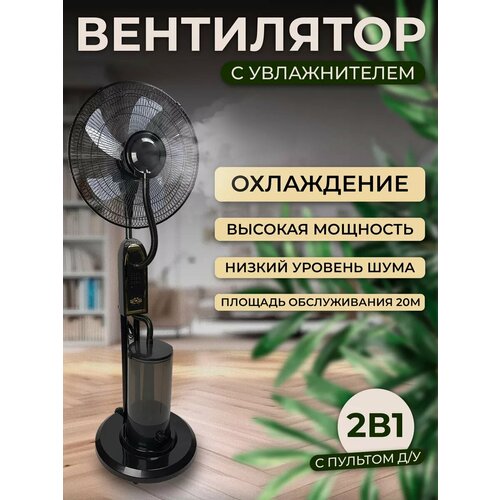 Вентилятор Напольный с увлажнителем
