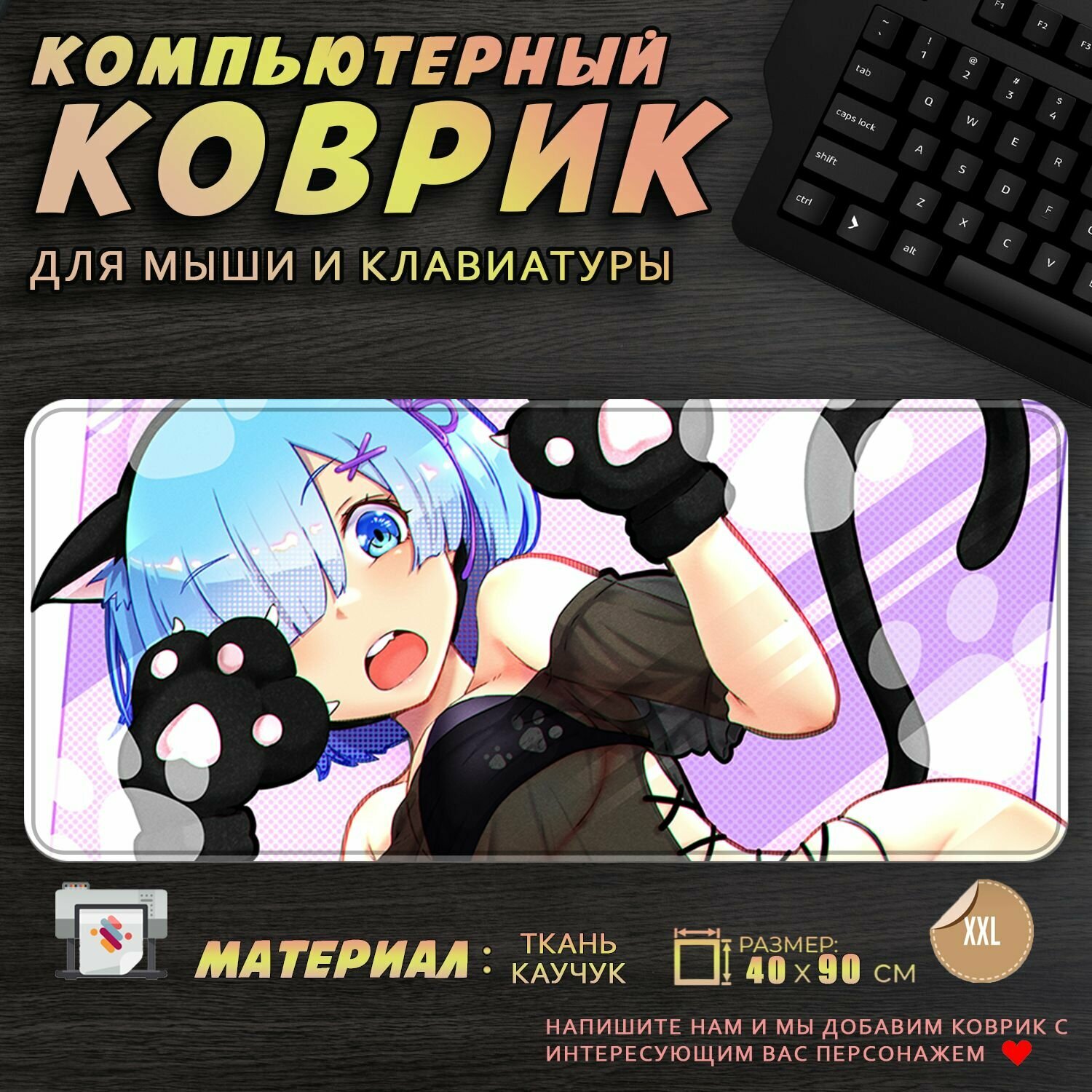 Большой аниме коврик для...