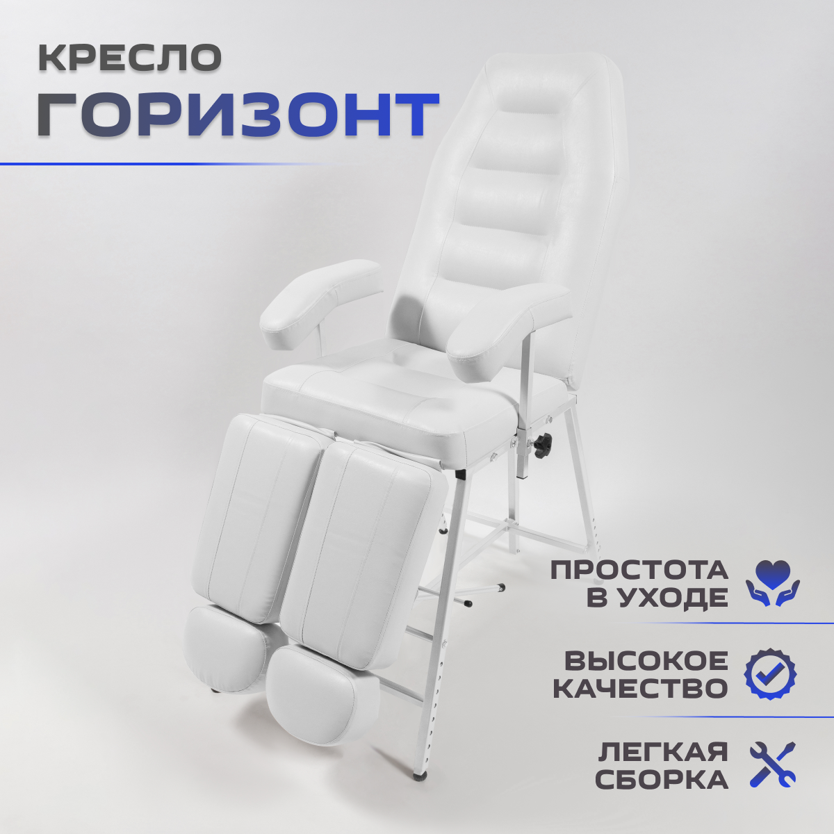 Педикюрное косметологическое кресло Горизонт с регулировкой высоты 180х56 белый
