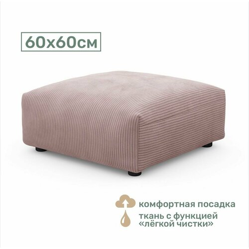 фото Пуф космо 60x60 см, тёмно-розовый вельвет sofari
