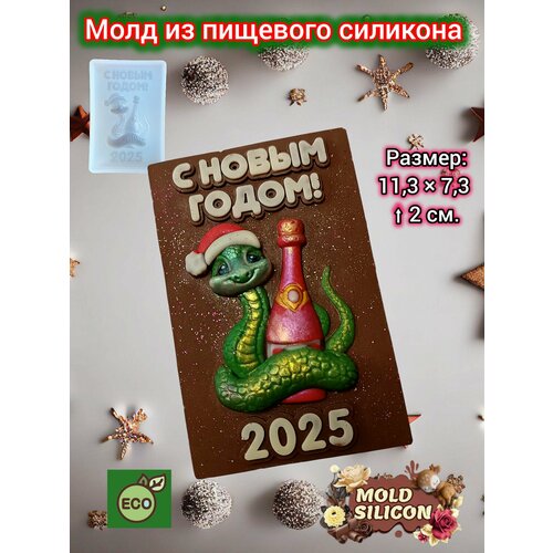Силиконовая форма плитка змейка