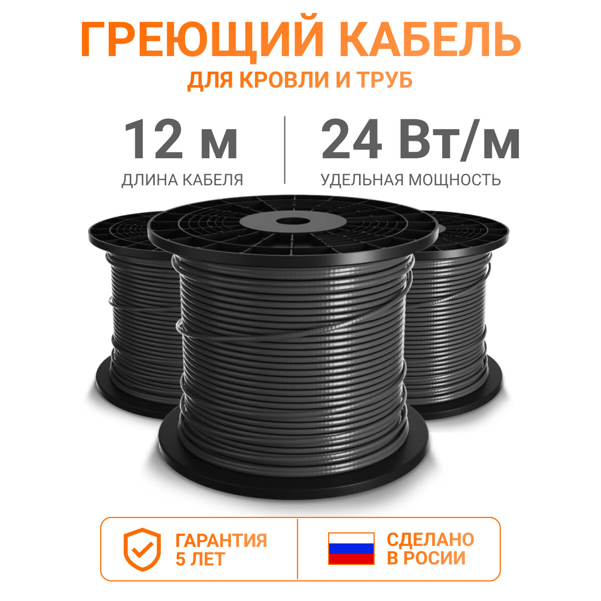 Греющий кабель для кровли и труб Тепло и Точка 12 м 24 Вт/м, экранированный саморегулирующийся с UV-защитой, на отрез