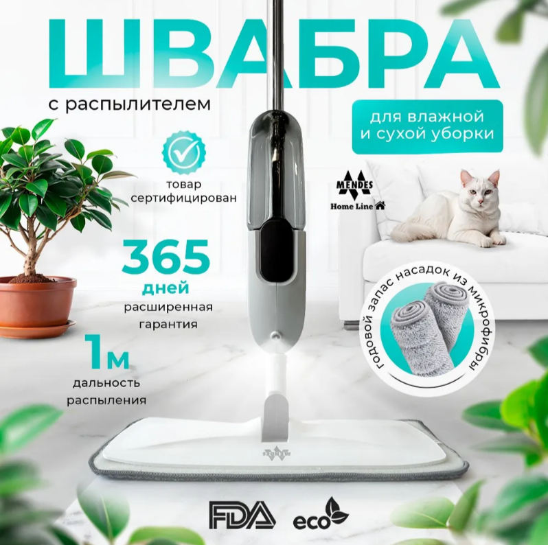 Швабра с распылителем для мытья полов MS-01, белый, 2 тряпки/насадки в комплекте