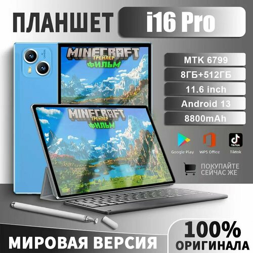 Планшет I16Pro с клавиатурой 11.6 дюйма, 8 GB /512 GB , Синий синий