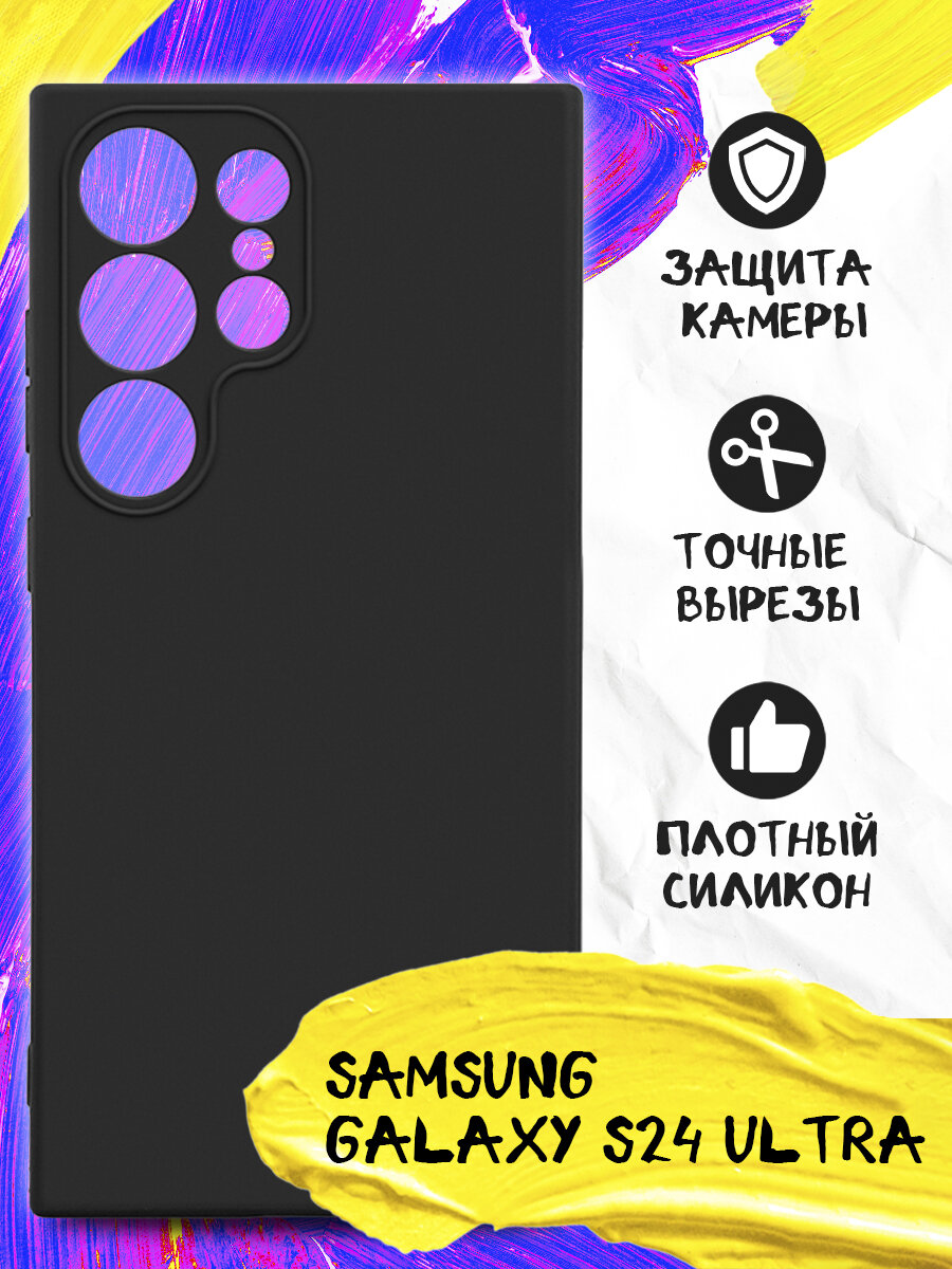 Силиконовый чехол для Samsung Galaxy S24 Ultra, Самсунг Галакси С24 Ультра JM sCase-02 (black)