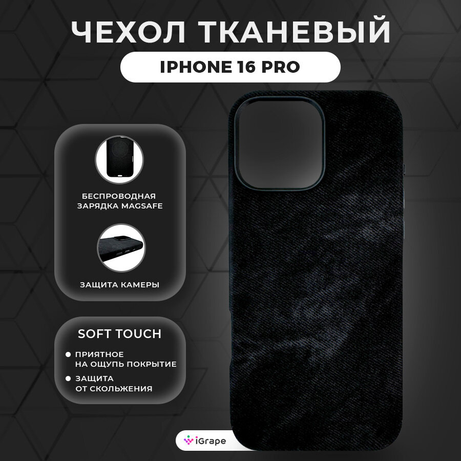 Тканевый чехол с MagSafe для iPhone 16 Pro, iGrape (Черный) / чехол на айфон 16 про
